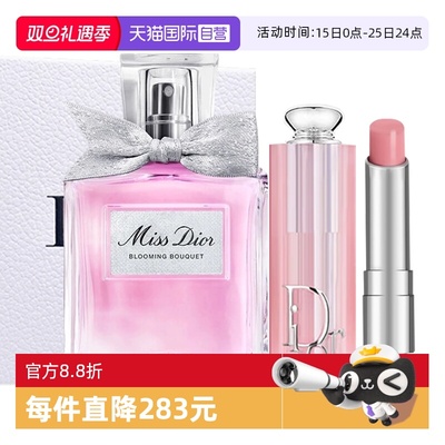 【自营】Dior/迪奥礼盒花漾小姐淡香水变色润唇膏套装圣诞女友礼