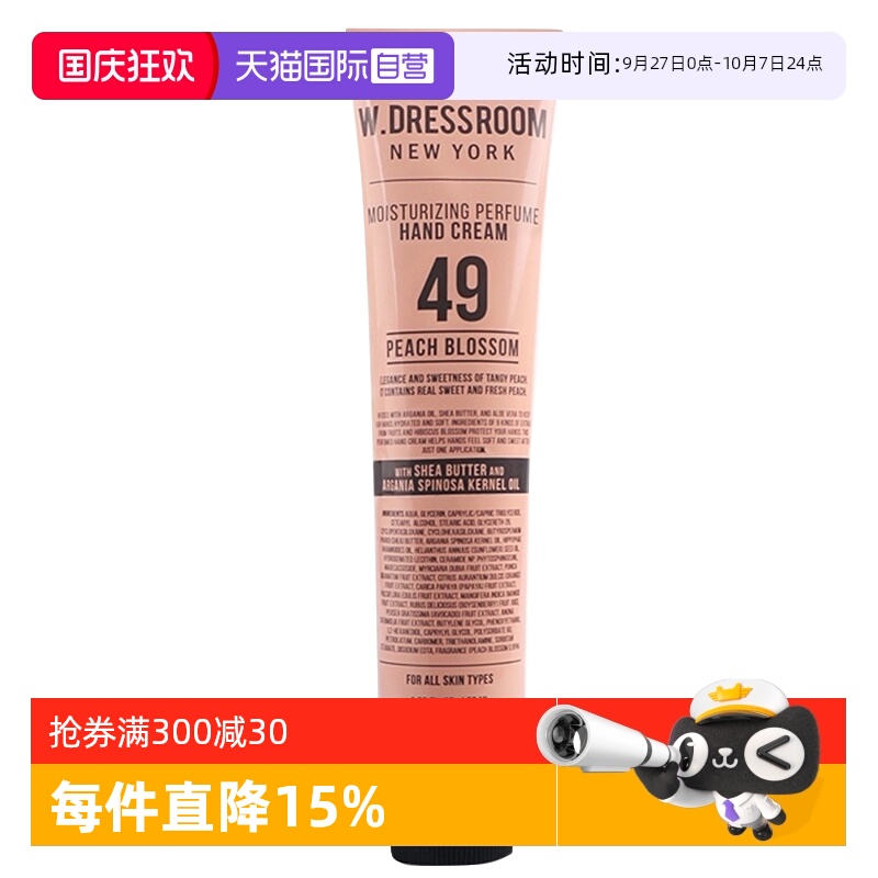 自营香氛护手霜W.DRESSROOM
