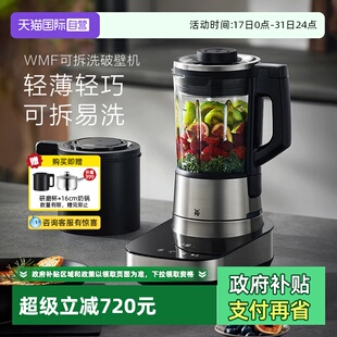 预约可拆洗豆浆机W WMF德国破壁机家用全自动静音新款 自营