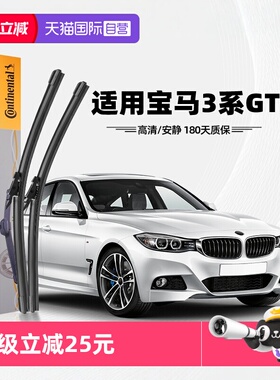 【自营】德国马牌雨刮器适用宝马3系GT320i原装328胶条330i雨刷片
