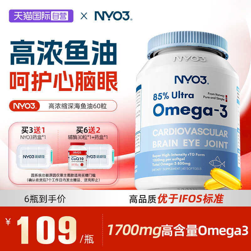 【自营】NYO3高浓缩深海鱼油omega3学生记忆力软胶囊人用进口