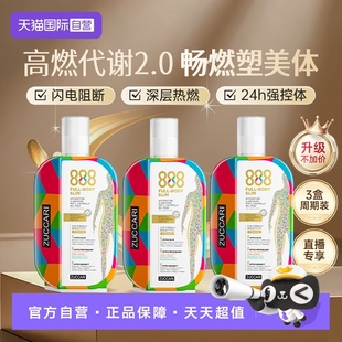 【自营】3瓶意卡莉ZUCCARI888代谢饮身材管理植萃养护塑腰身控体