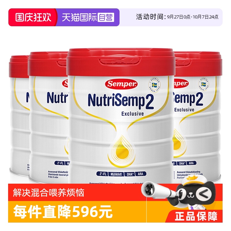 semper森宝红罐HMO奶粉2段800g*4
