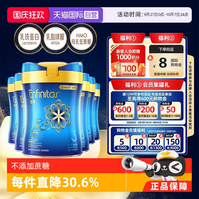 美赞臣新蓝臻HMO3段奶粉