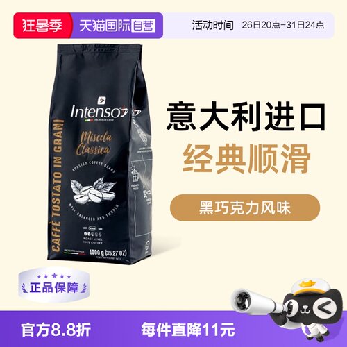意式经典拼配咖啡豆