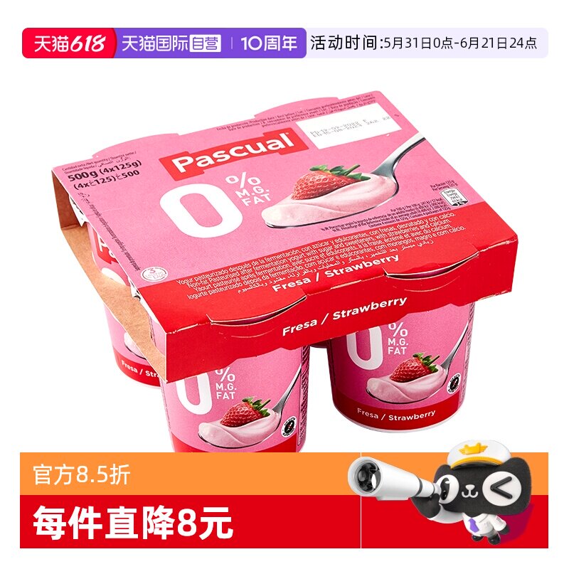 【自营】帕斯卡草莓味脱脂风味酸乳120g*4杯-8月31日到期【临期】 - 实物图