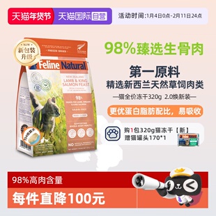【自营】K9Natural进口主食冻干生骨肉成幼猫粮320g【焕新升级】