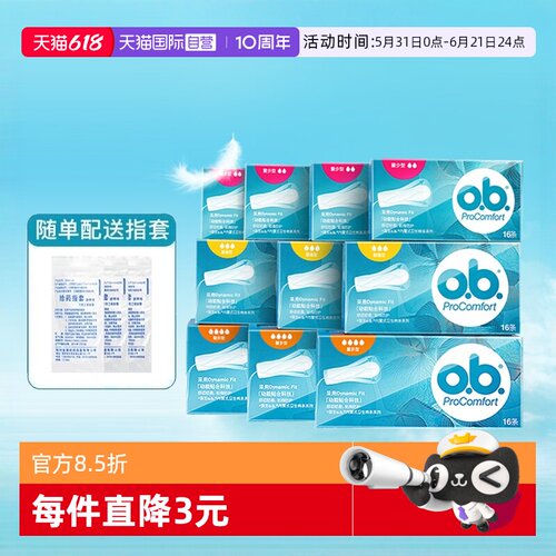强生ob卫生棉条卫生巾月经杯游泳