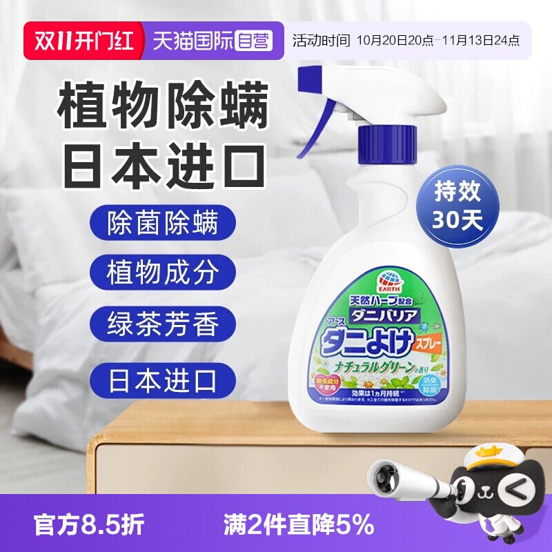 【自营】ARS安速日本除螨喷雾剂家用床上杀螨虫克星免洗芳香除臭