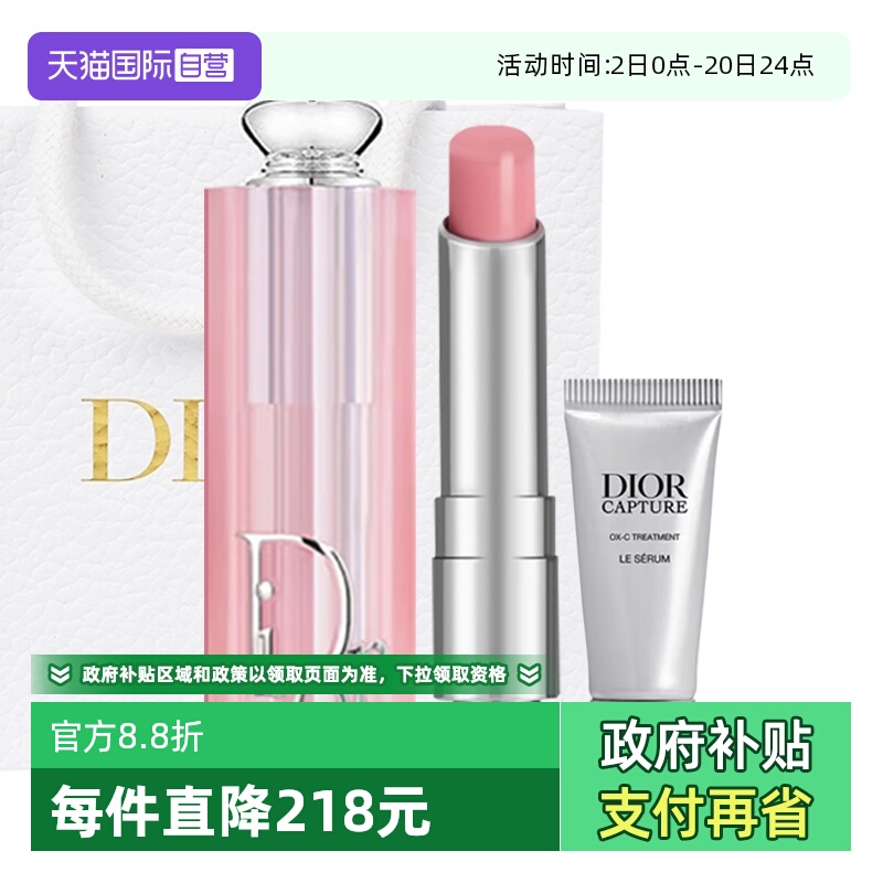 【自营】Dior/迪奥魅惑变色润唇膏口红送精华礼袋圣诞女生礼物