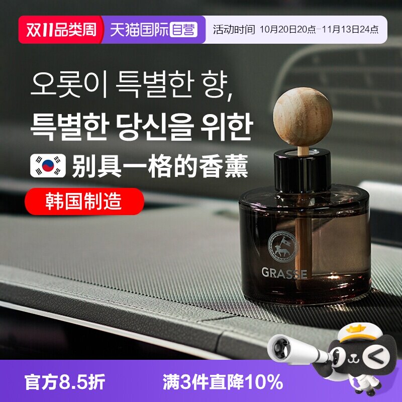 【自营】Bullsone劲牛王韩国车载香水汽车香薰GRASSE高档车用香氛