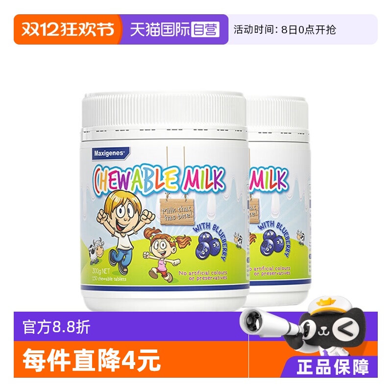 美可卓蓝莓咀嚼奶片150粒*2瓶