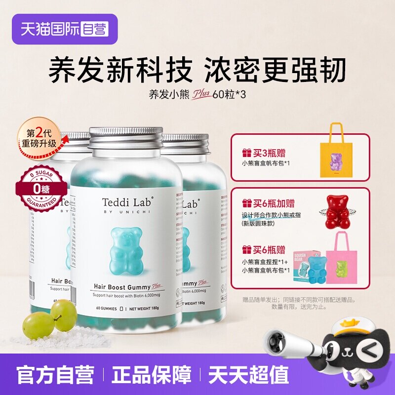 TeddiLab养发小熊软糖3瓶装