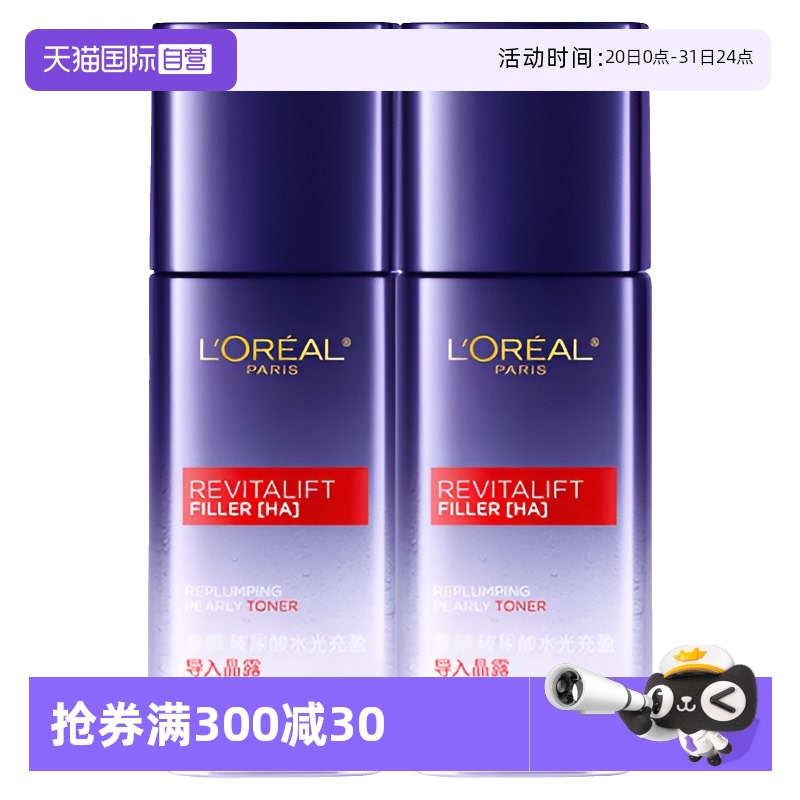 【自营】欧莱雅玻色因导入晶露玻尿酸水爽肤水保湿补水抗皱紧致