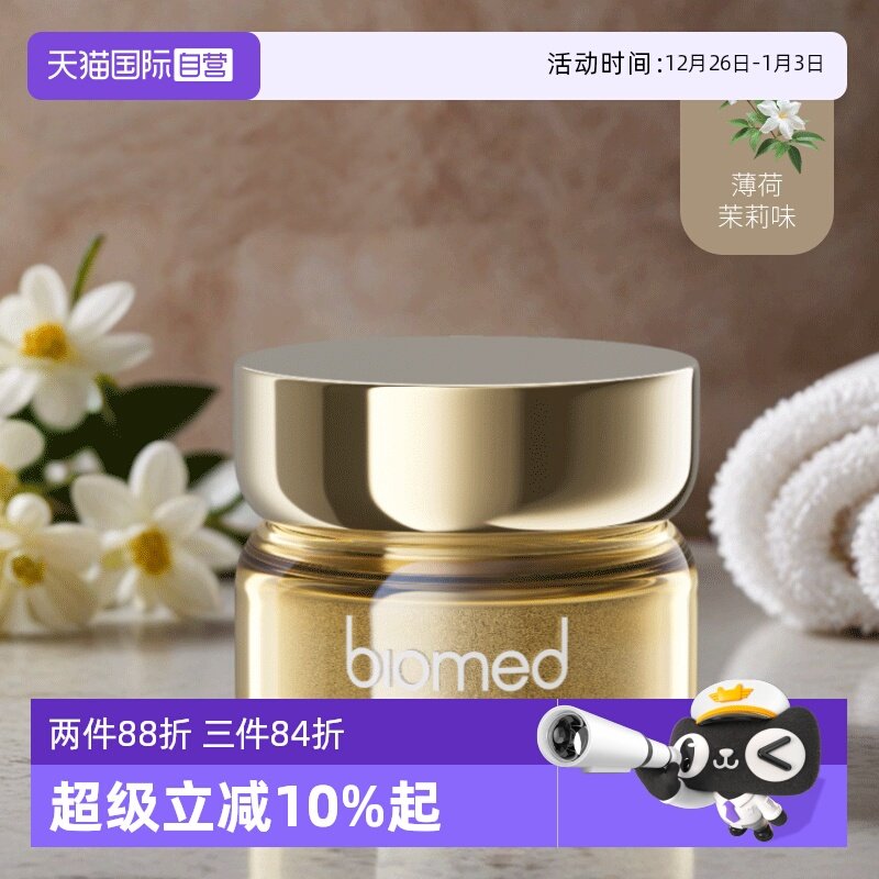 【自营】biomed进口牙粉无氟茉莉花香清新口气成人清洁牙齿口腔