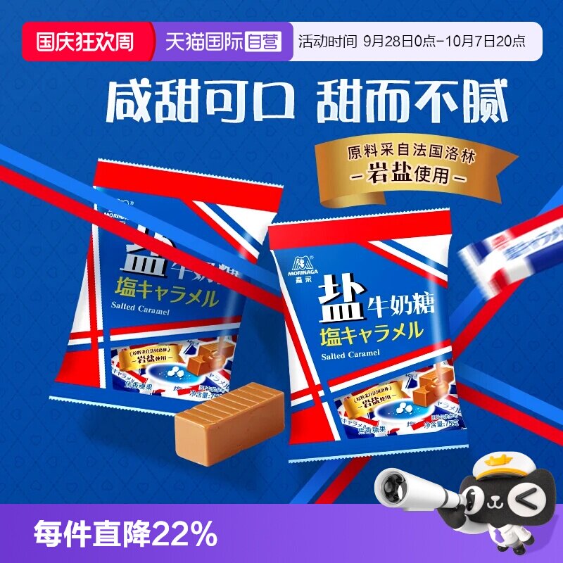 【自营】森永岩盐太妃牛奶糖海盐人气经典糖果喜糖零食焦糖软糖