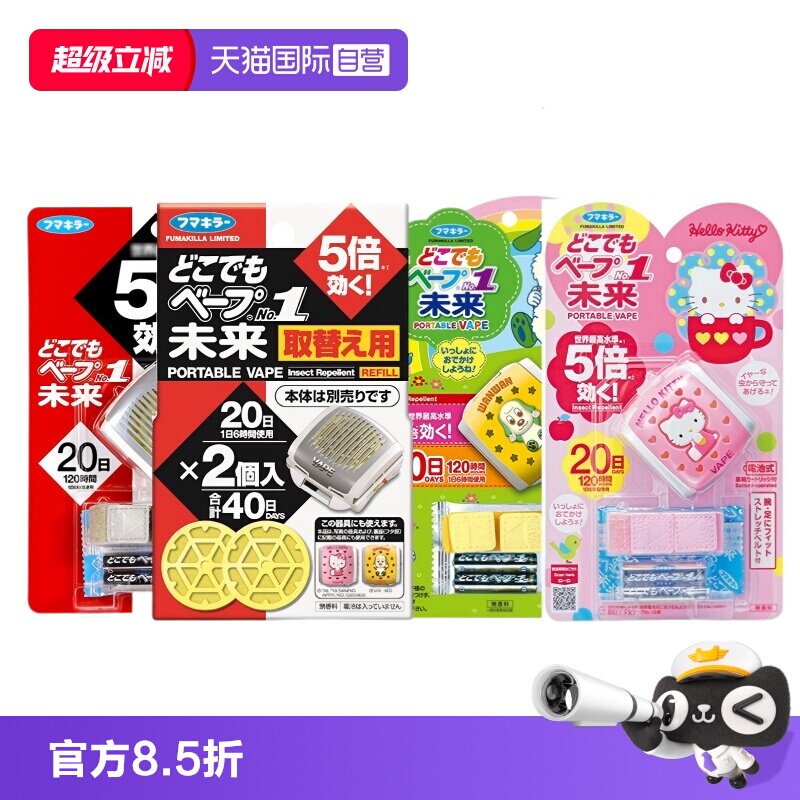 【自营】日本VAPE未来便携式防蚊片电池驱蚊手环户外驱蚊