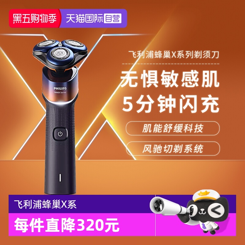 电动剃须刀飞利浦自营
