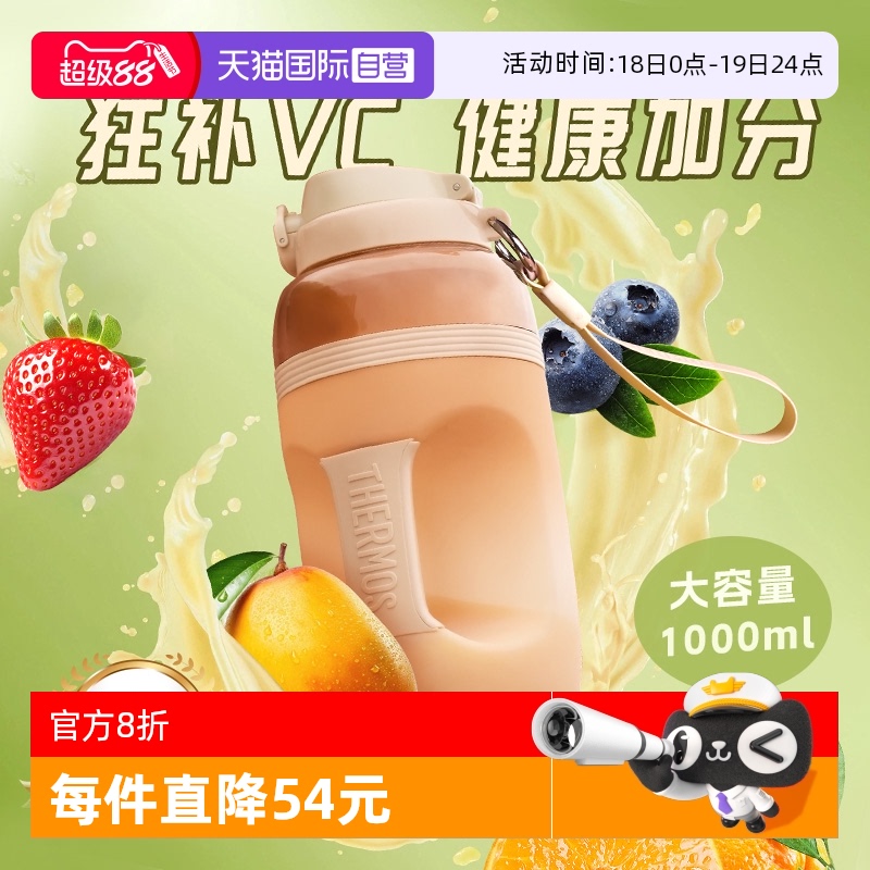 膳魔师便携新品榨汁吨吨桶榨汁杯