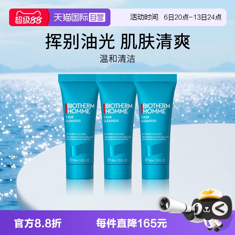 碧欧泉男士清爽洁面旅行装40ml