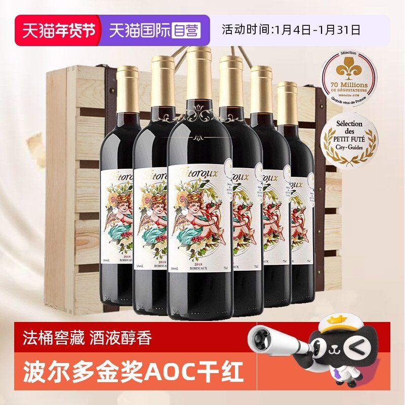 【自营】波尔多金奖干红 法国原瓶进口红酒赤霞珠葡萄酒6支整箱装