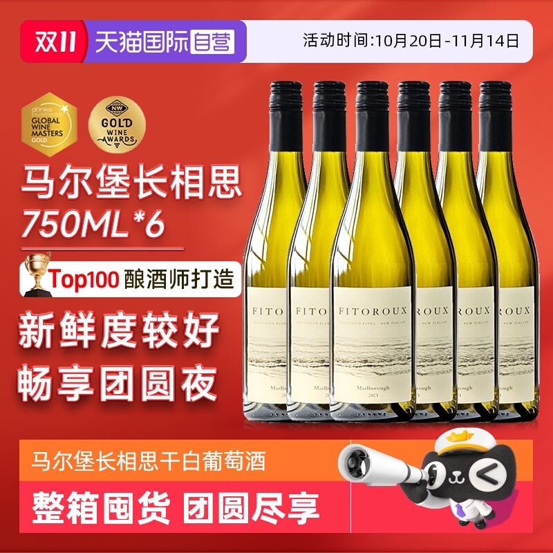 【自营】【名师酿造】新西兰进口马尔堡长相思干白葡萄酒晚安果酒