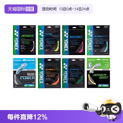 尤尼克斯羽毛球拍线高弹耐久