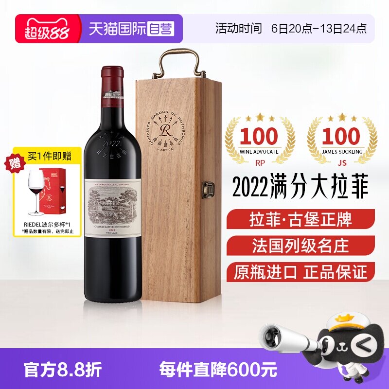 【自营】2022满分大拉菲正牌古堡红酒法国列级名庄进口干红葡萄酒