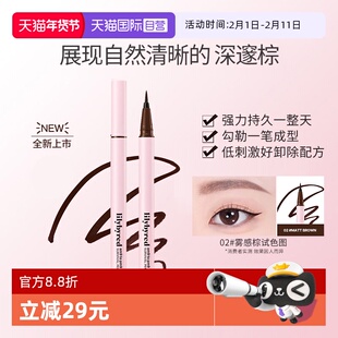 【自营】lilybyred眼线液笔持久防晕自然流畅顺滑笔新手防水防汗