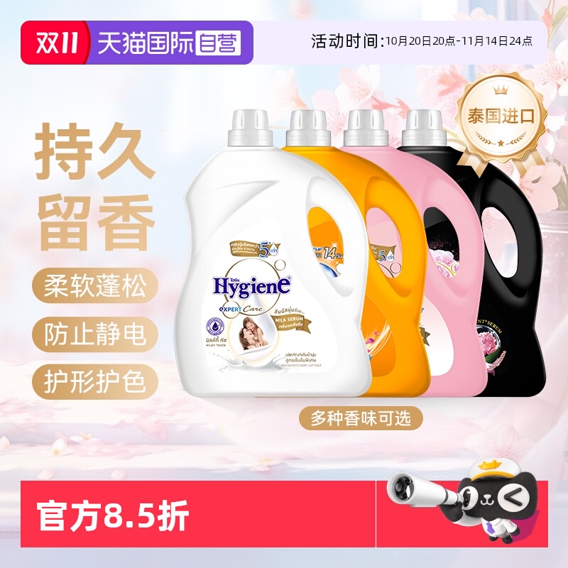 【自营】喜净进口浓缩衣物柔顺剂芍药盛放扁桃仁留香氛除皱防静电