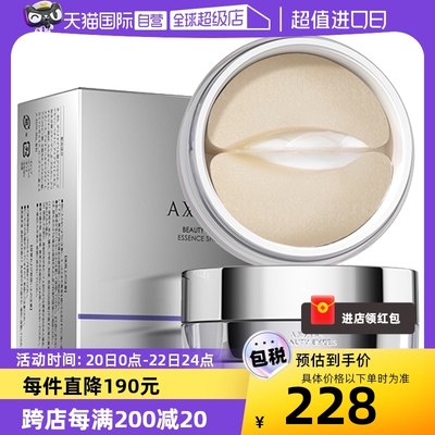 AXXZIA晓姿多效修护眼膜60片