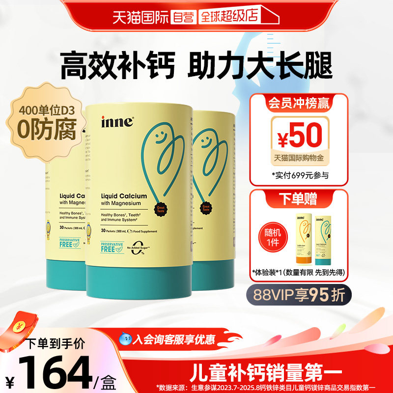 【自营】inne因你小金条钙镁锌婴幼儿童液体钙宝宝补钙 30条*3罐,婴童食品,钙铁锌,淘宝优惠券,粉丝福利购,淘宝优惠卷