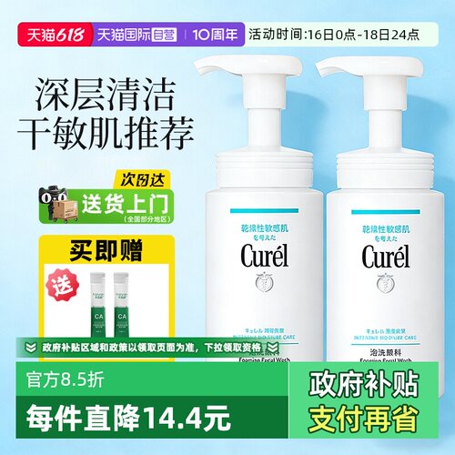 【自营】Curel/珂润清洁保湿洗面奶洁面温和泡沫150ml敏感肌清爽