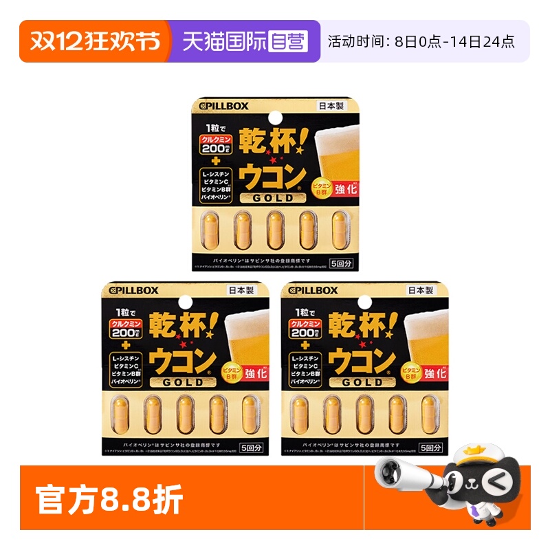 3盒日本pillbox解酒药防醉神器