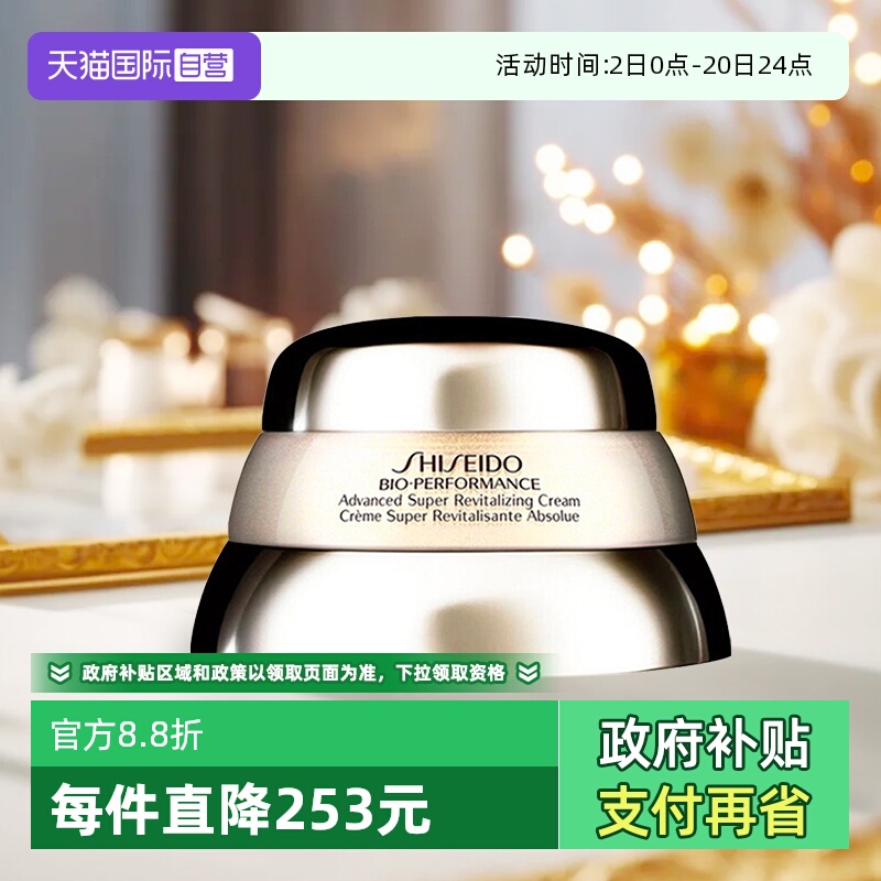 Shiseido/资生堂百优面霜