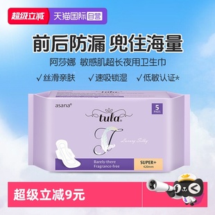 阿莎娜敏感肌夜用超长卫生巾安心防漏透气420mm5p姨妈巾 自营