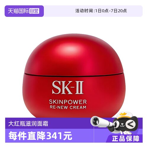 【自营】SK-II修护精华霜大红瓶面霜80ml保湿滋润提亮肤色