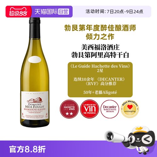 【自营】勃艮第老藤阿里高特 Bourgogne Aligote果香浓郁原瓶进口