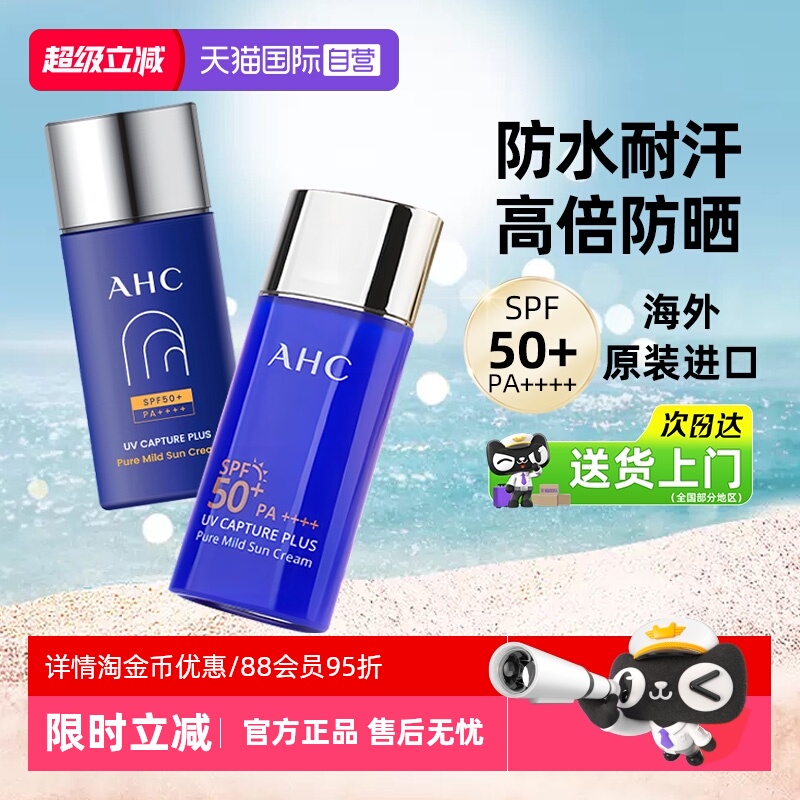 【自营】AHC防晒霜小蓝瓶防紫外线面部隔离高倍军训防嗮【临期】