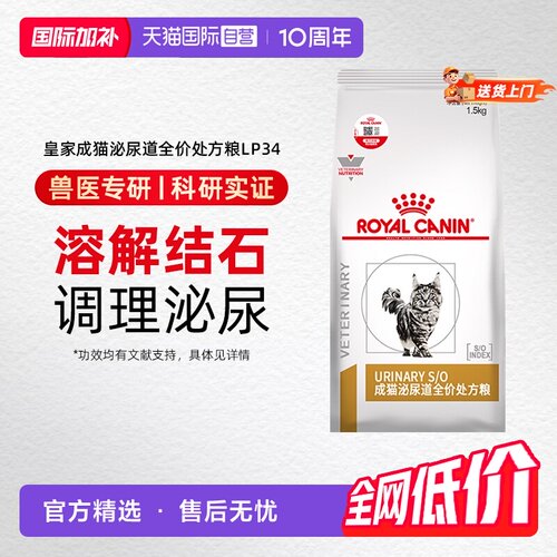 自营皇家泌尿道处方粮LP34成猫