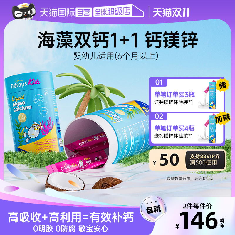【自营】Ddrops滴卓思宝宝婴幼儿钙镁锌液体海藻双钙小粉条乳铁钙