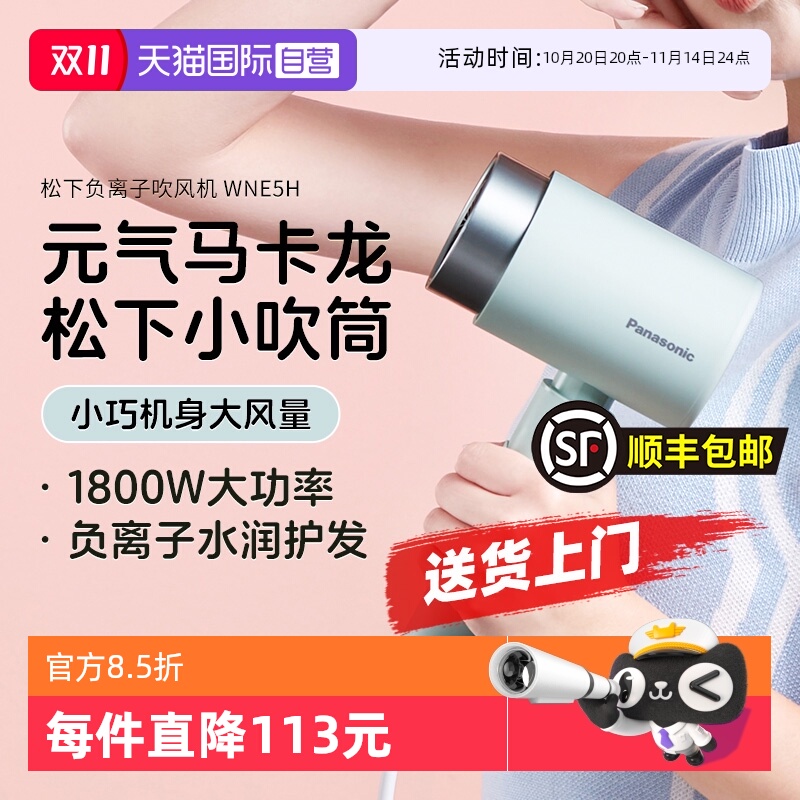松下吹风机负离子护发家用