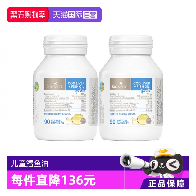 【自营】bioisland佰澳朗德深海鱼肝油鱼油DHA儿童宝宝90粒*2