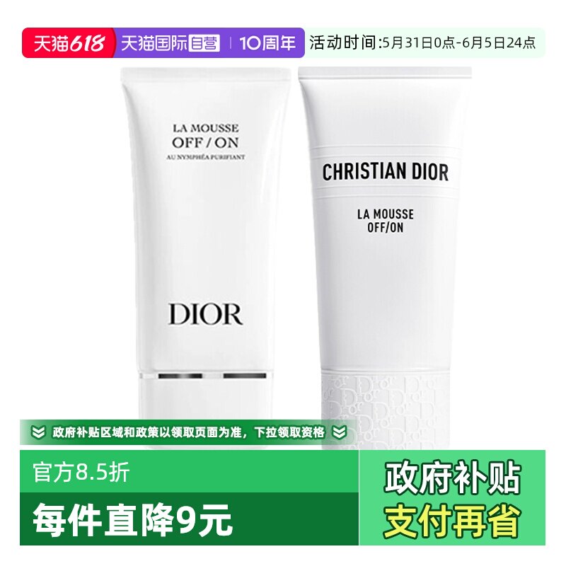【自营】Dior/迪奥净澈舒缓洁颜乳150ml睡莲洁面 洁面生日礼物