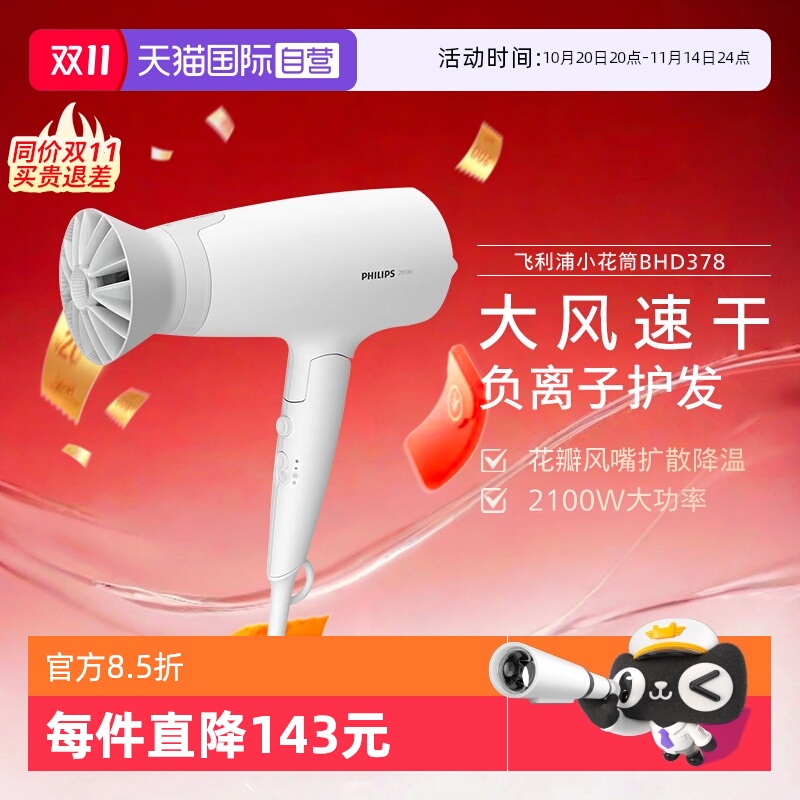 【自营】飞利浦电吹风机家用官方正品大功率冷热风宿舍学生BHD356