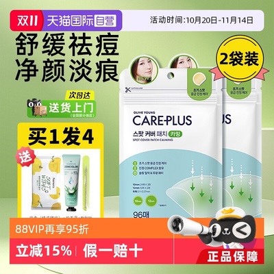 【自营】oliveyoung欧利芙洋痘痘贴轻薄隐形遮瑕祛痘贴修痘印复贴