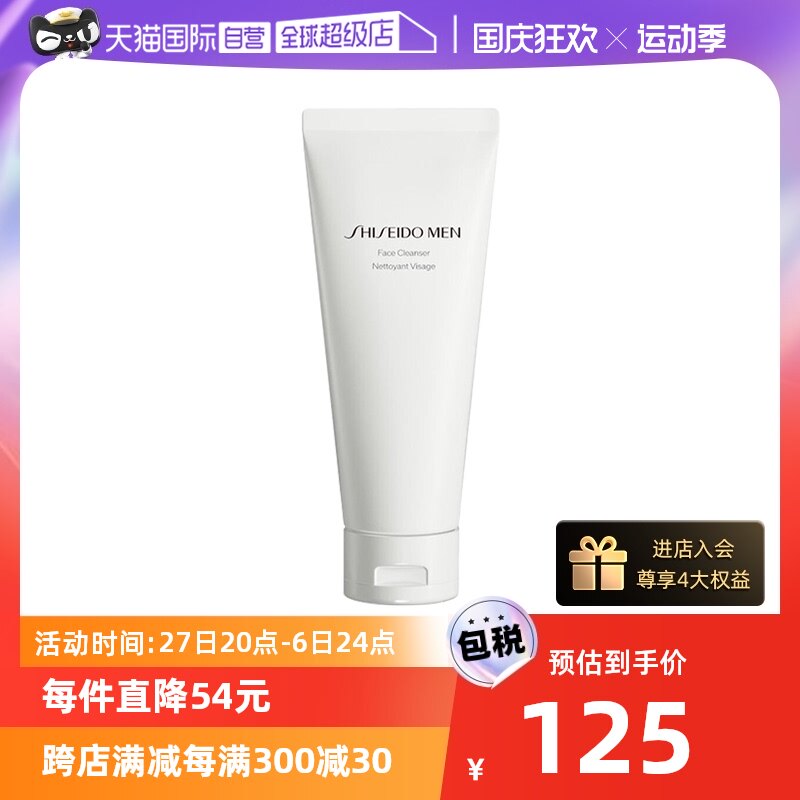 【自营】资生堂Shiseido/男士洗面奶洁面清爽控油抗痘祛黑头130g怎么样,好用不?