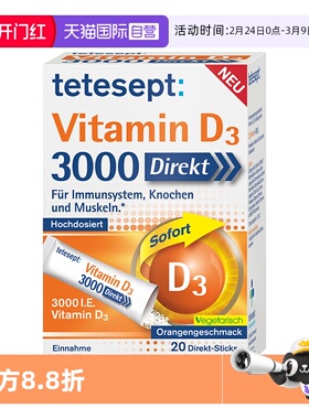 【自营】德国tetesept德舒倍 维生素D3口服颗粒果味维D骨骼补充剂