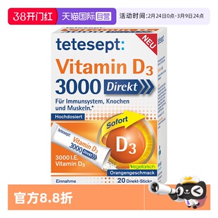 【自营】德国tetesept德舒倍 维生素D3口服颗粒果味维D骨骼补充剂