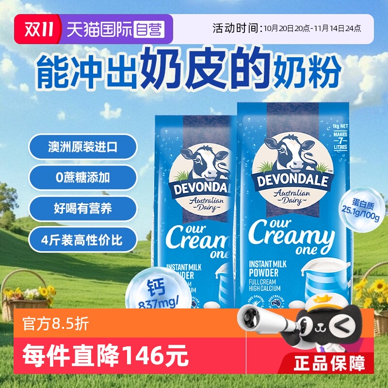 【自营】澳洲原装进口德运全脂高钙成人儿童全家营养牛奶粉1kg*2